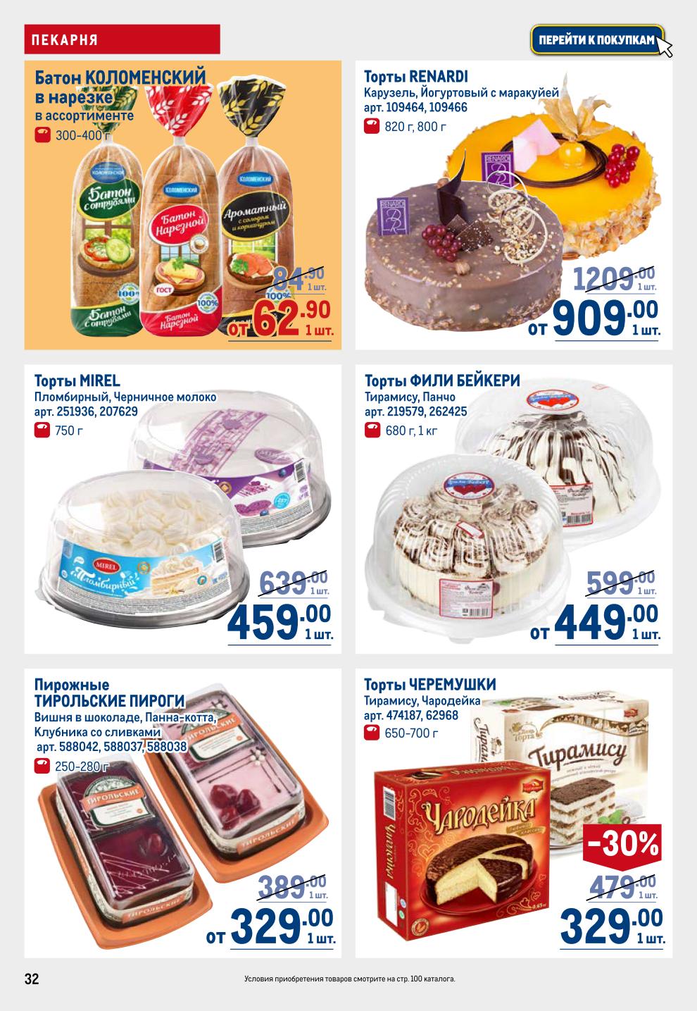 Батон Коломенский 84.90р, Торты Fili Bakeri от 449р, Пирожные Тирольские пироги 389р